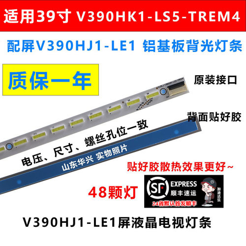 鲁至适用TCL L39E5050A-3D L39E5090-3D L39E5000-3D灯条V390HK1