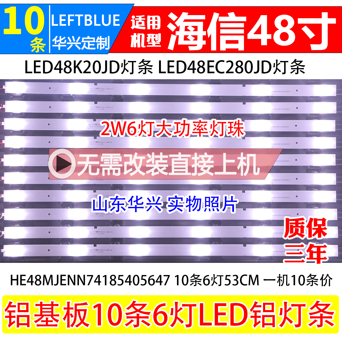 适用海信LED48K20JD LED48EC280JD LED48K220 K320U 48EC290N灯条 电子元器件市场 显示屏/LCD液晶屏/LED屏/TFT屏 原图主图