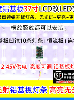 37寸液晶电视LCD背光灯管改装套件 37寸LCD改LED背光灯条套件包邮