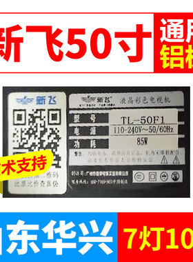 鲁至适用新飞TL-50F1灯条夏新ML-5002Y灯条PB14D487173BL041-005H