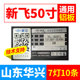 5002Y灯条PB14D487173BL041 鲁至适用新飞TL 50F1灯条夏新ML 005H