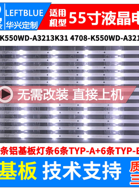 鲁至适用海康威视DS-D5055UL/XJ灯条 K550WD7 A3 6灯12条铝灯条