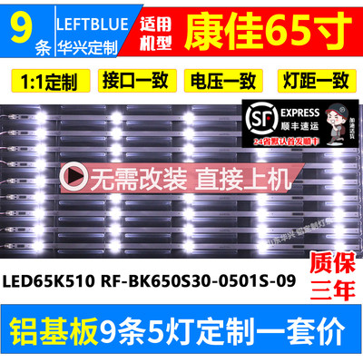 鲁至适用康佳B65U 65G3U LED65D6 LED65X1 T65S灯条LED65K510灯条