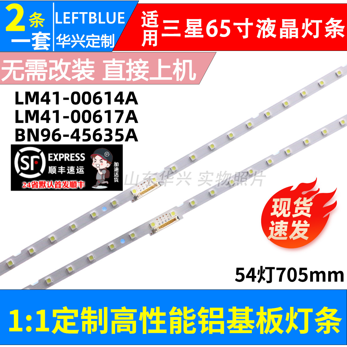 鲁至适用三星UA65RU7790JXXZ灯条BN96-45635A LM41-00570A 00614A