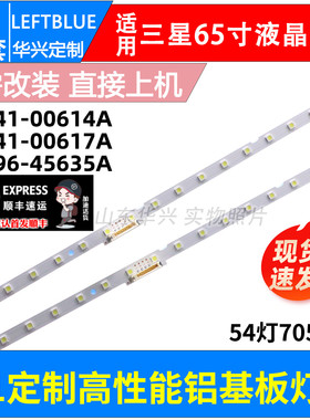 鲁至适用三星UA65RU7790JXXZ灯条BN96-45635A LM41-00570A 00614A