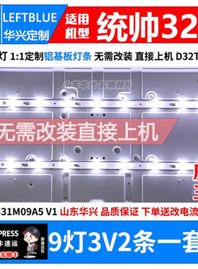 鲁至适用统帅D32TS7202灯条32HR331M09A5 V1灯条58CM9灯LED灯条