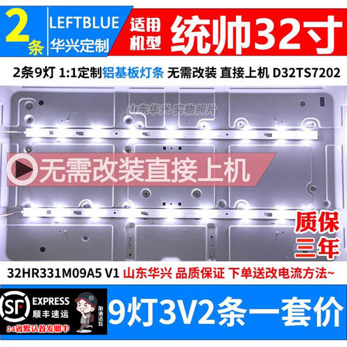 鲁至适用统帅D32TS7202背光灯条