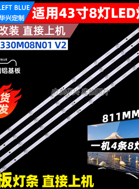 鲁至适用广告机数拓科技C43W灯条43P30 8*4 -C01 43HR330MO8N01