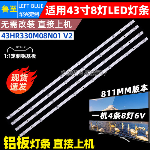 鲁至适用广告机数拓科技C43W灯条43P30 8*4 -C01 43HR330MO8N01