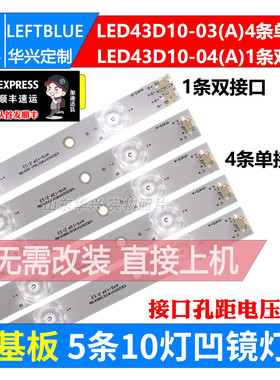 鲁至适用风行G43Y灯条FD4351A-LU 灯条43U1灯条F43N灯条Q43灯条