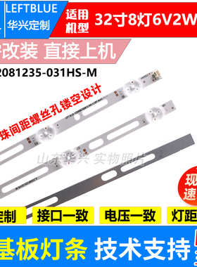 鲁至适用HPP锋派LED7320 RCA灯条JL.D32081235-031HS-M LED灯条