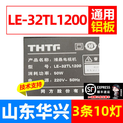 鲁至适用同方LE-32TL1200灯条TF315D10L3-ZC17F-07电视通用灯条