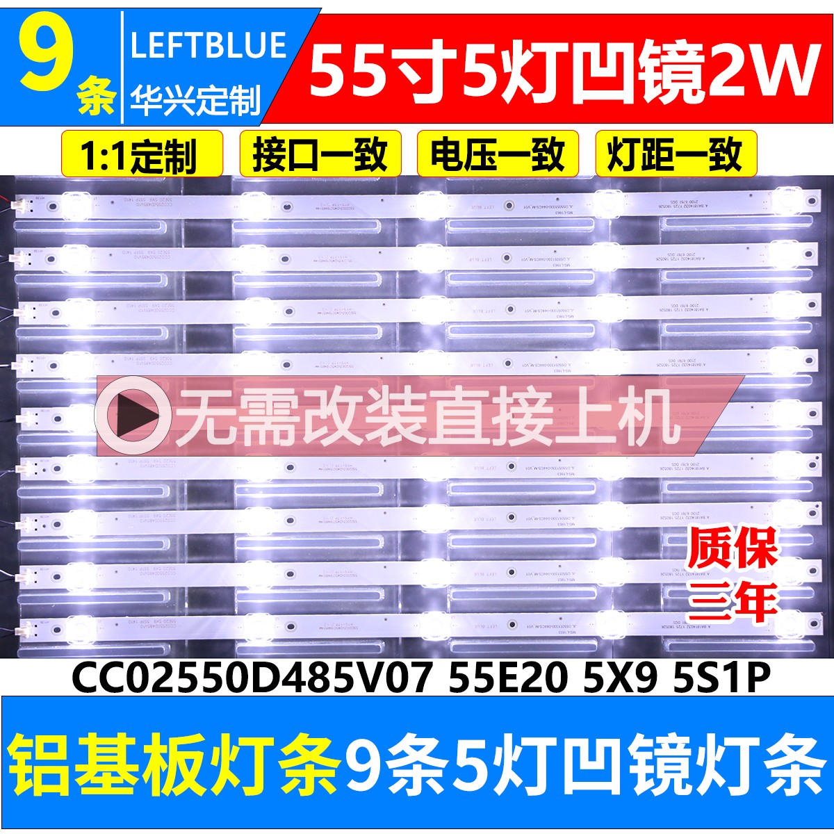 上海LED55X [9]灯条CC02550D485V10 55E20 5X9 5S1P 1410电视灯条