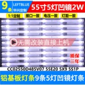 鲁至适用熊猫LE55E02B灯条HY 5X9 55E20 U550C1 CC02550D485V10