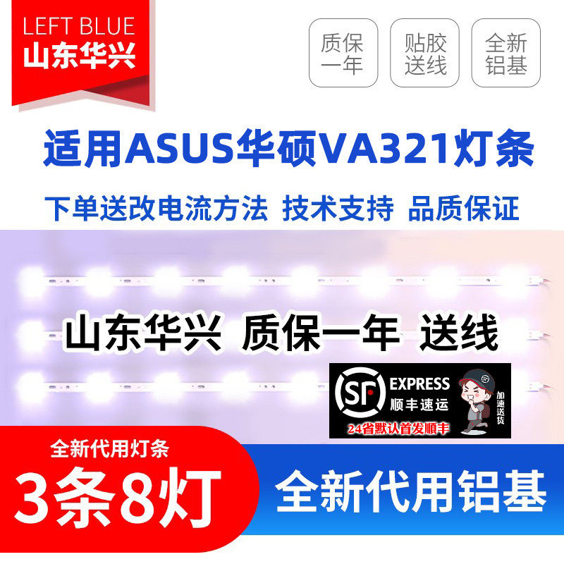 鲁至适用华硕ASUS VA321 VA321N-W显示器灯条F95M3RP35H铝3条8灯