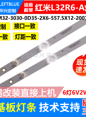 鲁至适用红米L32R6-A灯条06-RM32-3030-0D35-2X6-557.5X12-200724