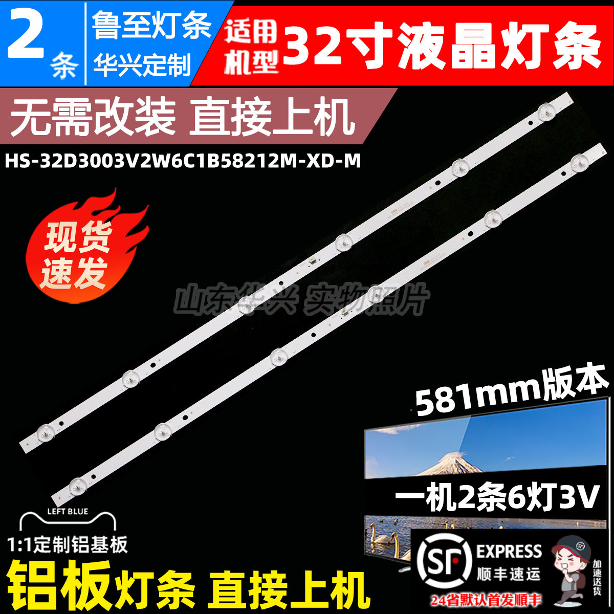 鲁至适用韩乐D32A980灯条HS-32D3003V2W6C1B58212M-XD-M灯条