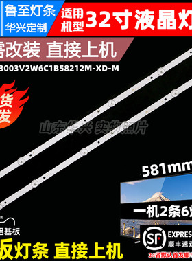 鲁至适用韩乐D32A980灯条HS-32D3003V2W6C1B58212M-XD-M灯条