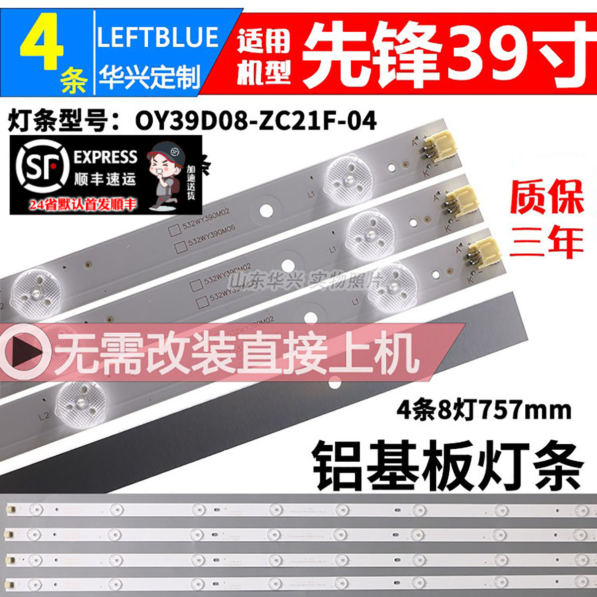 鲁至适用先锋LED-39B350 LED-39B700S灯条 0Y39D08-ZC21F-04灯条