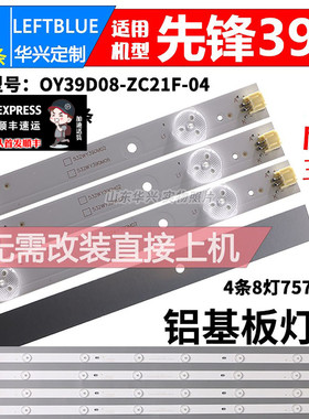 鲁至适用先锋LED-39B350 LED-39B700S灯条 0Y39D08-ZC21F-04灯条