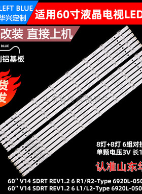 鲁至适用LG 60GB7800-CC灯条60'' V14 SDRT REV1.2 6920L-0503A
