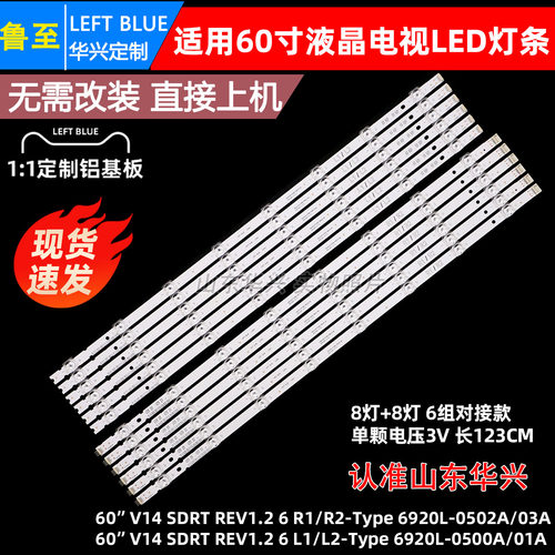 鲁至适用LG 60GB7800-CC灯条60'' V14 SDRT REV1.2 6920L-0503A