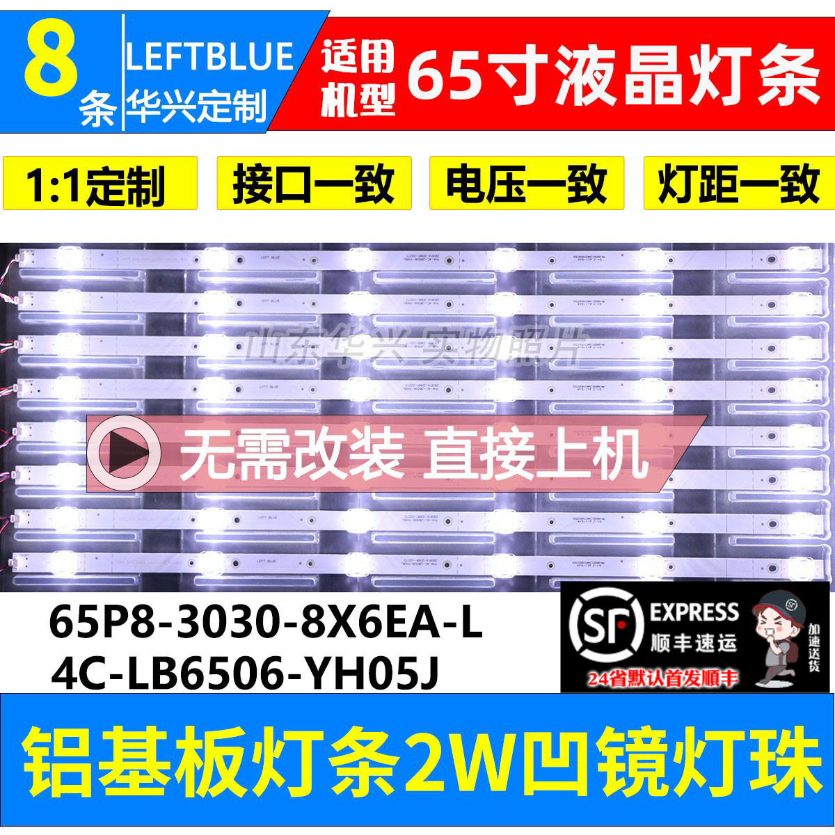 鲁至适用TCL 65N2灯条TCL-65P8-3030-8X6EA-L 4C-LB6506-YH05J灯