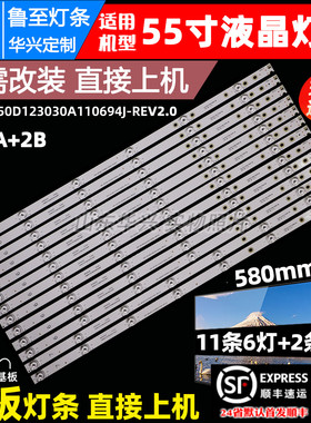 鲁至适用卡萨帝K55M300灯条CRH-B550D123030A110694J-REV2.0背光