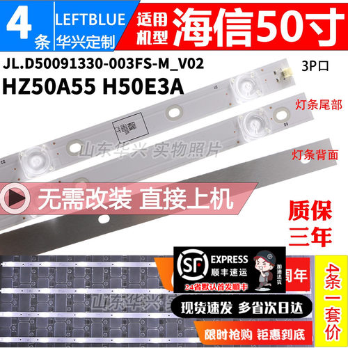 鲁至适用海信HZ50A68E灯条LB50095 灯条JL.D50091330-003ES-M灯条