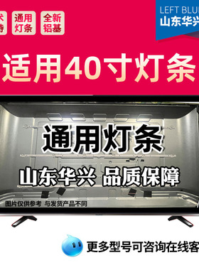 鲁至适用乐识LE40A2280-W灯条HY-A385C6 HY-A385C4 3356318C08