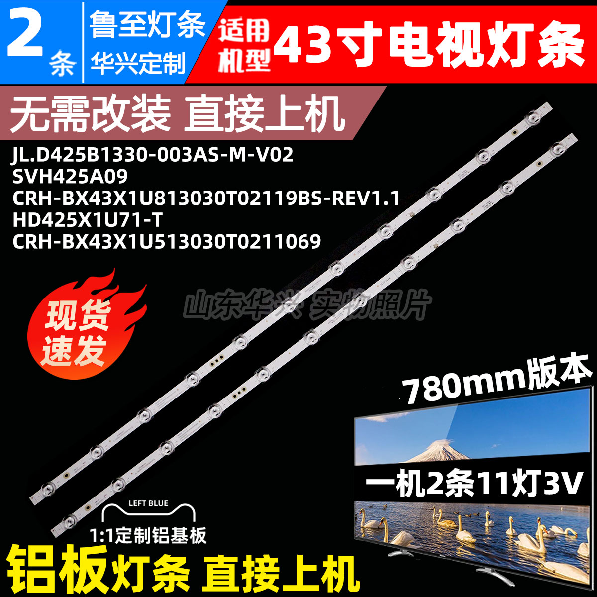 鲁至适用海信43寸SVH425A09灯条CRH-BX43X1U813030T02119BS-REV1.