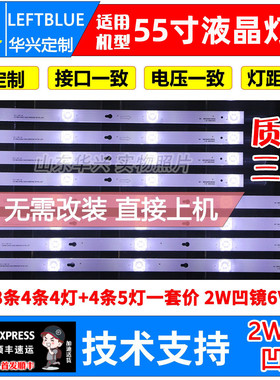 鲁至适用TCL D55A630U 55P4灯条55HR330M05A8 V0 4C-LB5505-HR21J