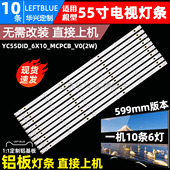 鲁至适用55寸拼接屏灯条 背光LED铝 MCPCB YC55DID 6X10