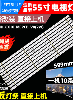 鲁至适用55寸拼接屏灯条 YC55DID-6X10-MCPCB-V0(2W) 背光LED铝