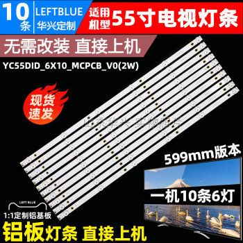 鲁至适用55寸拼接屏灯条 YC55DID-6X10-MCPCB-V0(2W) 背光LED铝