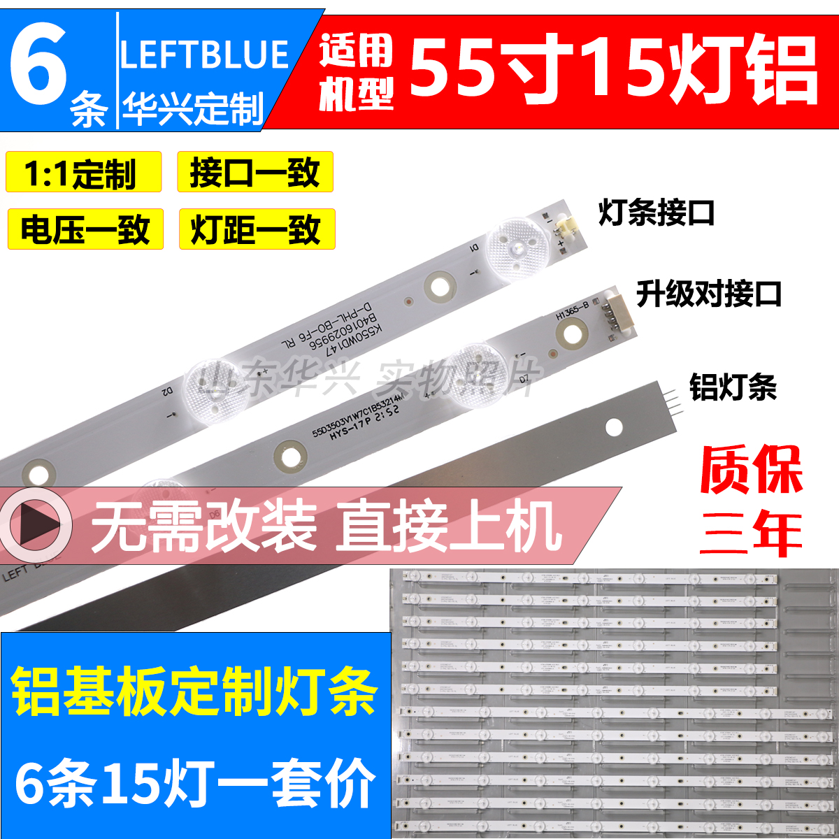 鲁至适用飞利浦55PFL5449/T3灯条55PFL3045/T3 55PFL3045/T3灯条