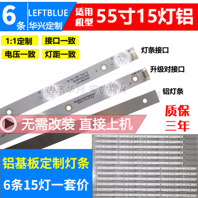 鲁至适用飞利浦55PFL5449/T3灯条55PFL3045/T3 55PFL3045/T3灯条