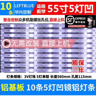 鲁至适用海尔LU55X81灯条CRH-B55K52303005106AG-REV1.3 电视LED