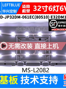 鲁至适用乐华32L5灯条MS-L3655 V1灯条JS-JP32DM061ED.902(00326)
