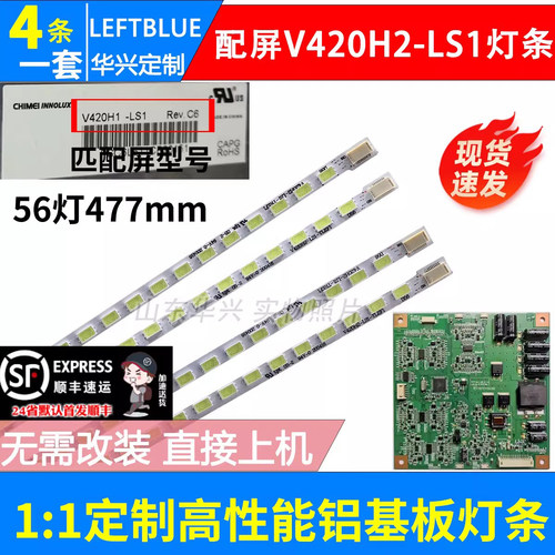 鲁至适用海信LED42K16X3D灯条
