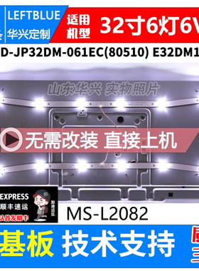 鲁至适用乐华S32C灯条MS-L3655 V1灯条JS-JP32DM061ED.902(00326)