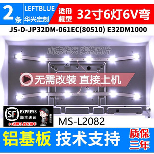 00326 鲁至适用乐华S32C灯条MS JP32DM061ED.902 V1灯条JS L3655