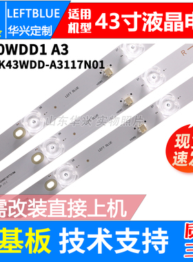 鲁至适用AOC冠捷43PFF5664/T3灯条4708-K43WDD-A3117N01液晶背光