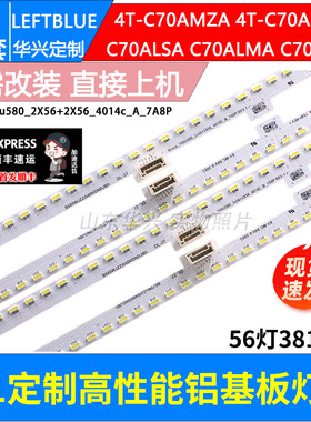 鲁至适用夏普4T-C70C5DA灯条sharp_70su580_2X56+2X56_4014c_A_7A