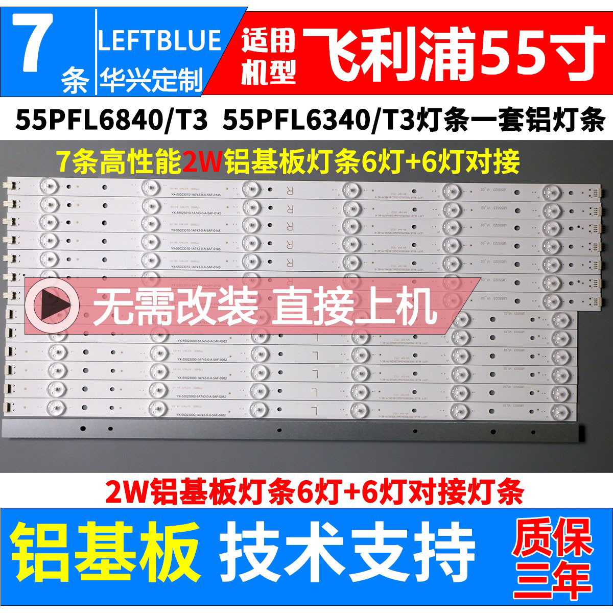 飞利浦55PFL6340/T3灯条TPT550JI灯条LB55023铝灯条YX-5502300-1A 电子元器件市场 显示屏/LCD液晶屏/LED屏/TFT屏 原图主图