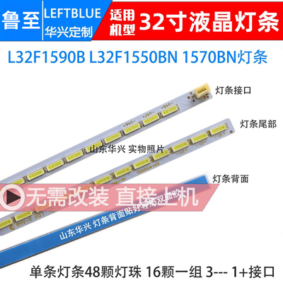鲁至适用乐华LED32C630L灯条T0T32LB_LED7020_V0.2_屏LTH1300060