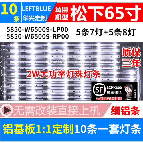 鲁至适用创维65灯条5850-W65009-LP00/RP00 SW65D07L-ZC22AG-08E