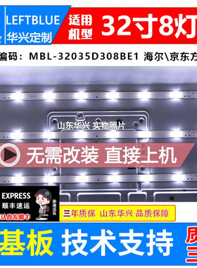 鲁至适用海尔H32E12灯条MBL-32035D308BE1屏HV320WX2-201 8灯灯条