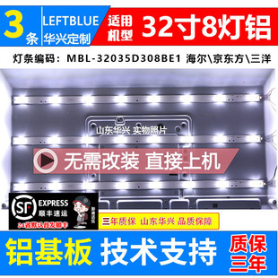 201 8燈燈條 32035D308BE1屏HV320WX2 魯至適用海爾H32E12燈條MBL