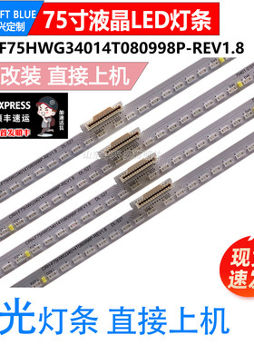 鲁至适用华为HEGE-570灯条CRH-F75HWG34014T080998P-REV1.8灯条